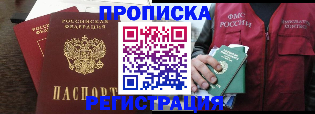 прописка законно в Волжске